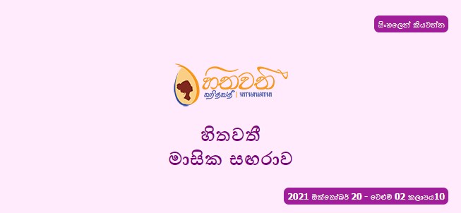 දෙවෙනි වෙළුම – 10 වෙනි කලාපය