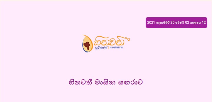 දෙවෙනි වෙළුම – 12 වෙනි කලාපය