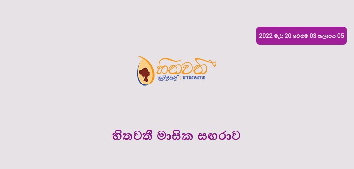 තෙවන වෙළුම – 05 වෙනි කලාපය