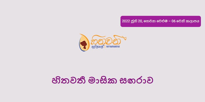 තෙවන වෙළුම – 06 වෙනි කලාපය