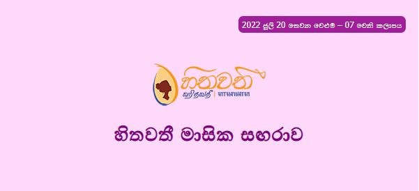 තෙවන වෙළුම – 07 වෙනි කලාපය