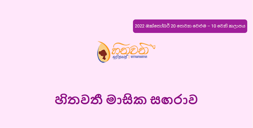 තෙවන වෙළුම – 10 වෙනි කලාපය