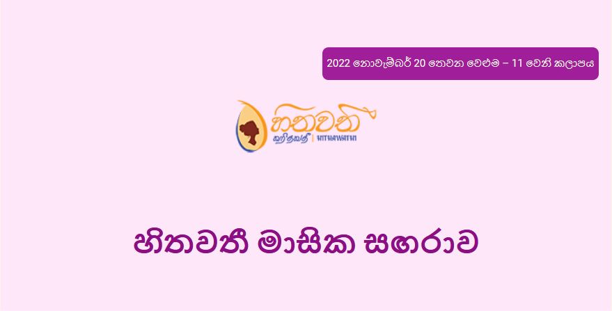 තෙවන වෙළුම – 11 වෙනි කලාපය