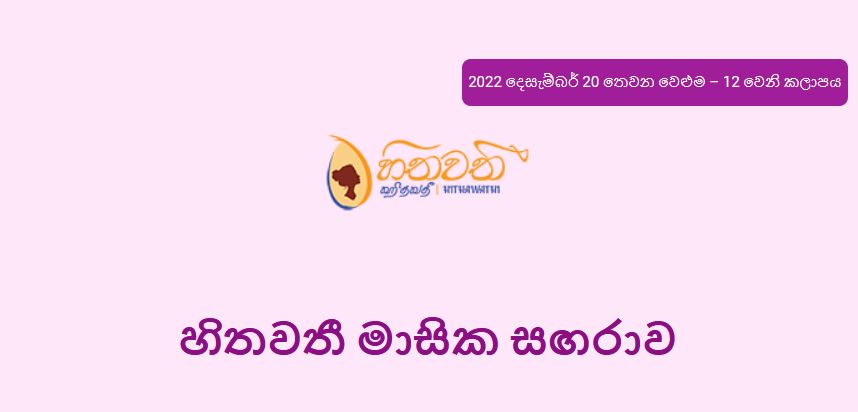 තෙවන වෙළුම – 12 වෙනි කලාපය