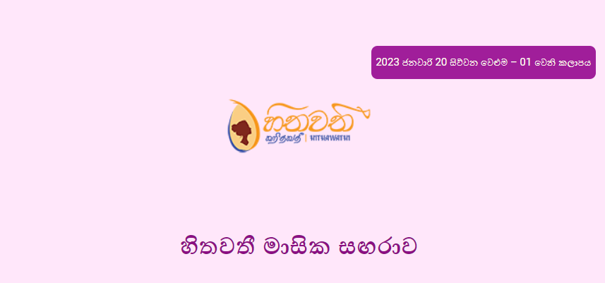 සිව්වන වෙළුම – 01 වෙනි කලාපය