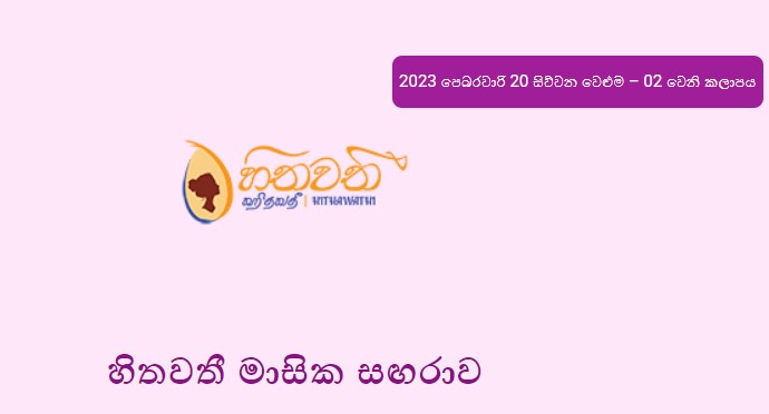 සිව්වන වෙළුම – 02 වෙනි කලාපය