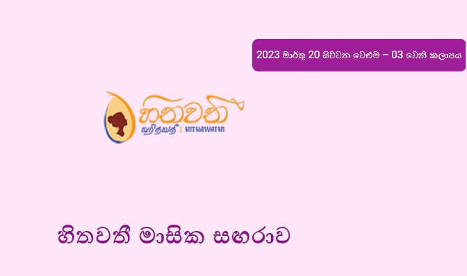 සිව්වන වෙළුම – 03 වෙනි කලාපය