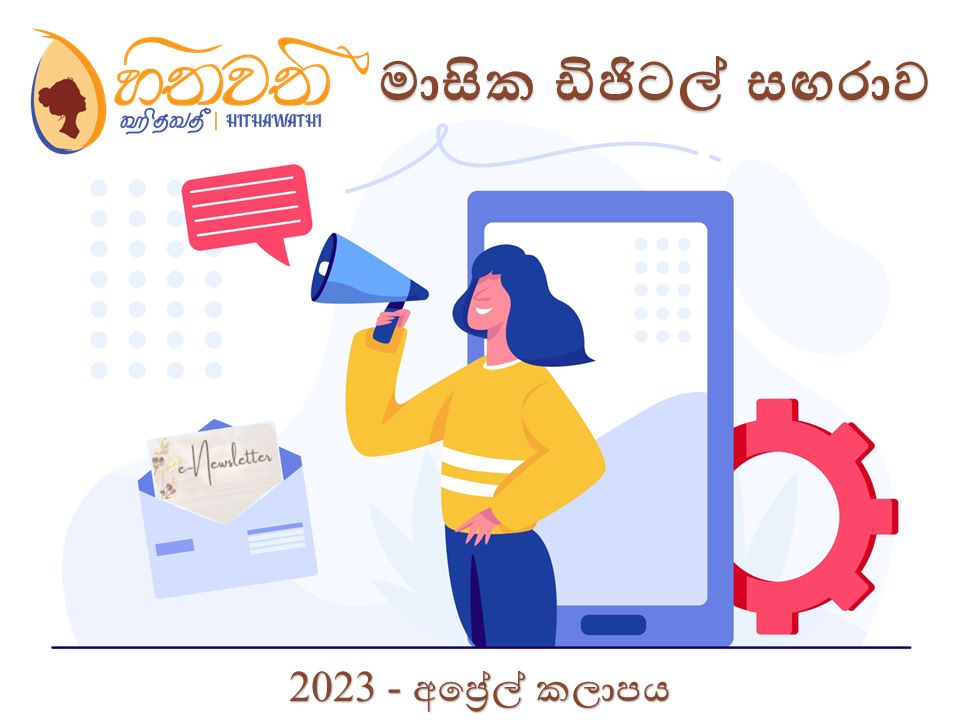 සිව්වන වෙළුම – 04 වෙනි කලාපය