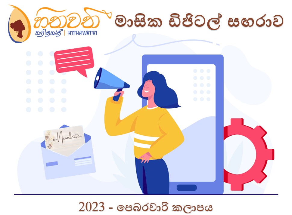 සිව්වන වෙළුම – 02 වෙනි කලාපය