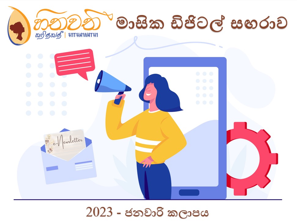 සිව්වන වෙළුම – 01 වෙනි කලාපය