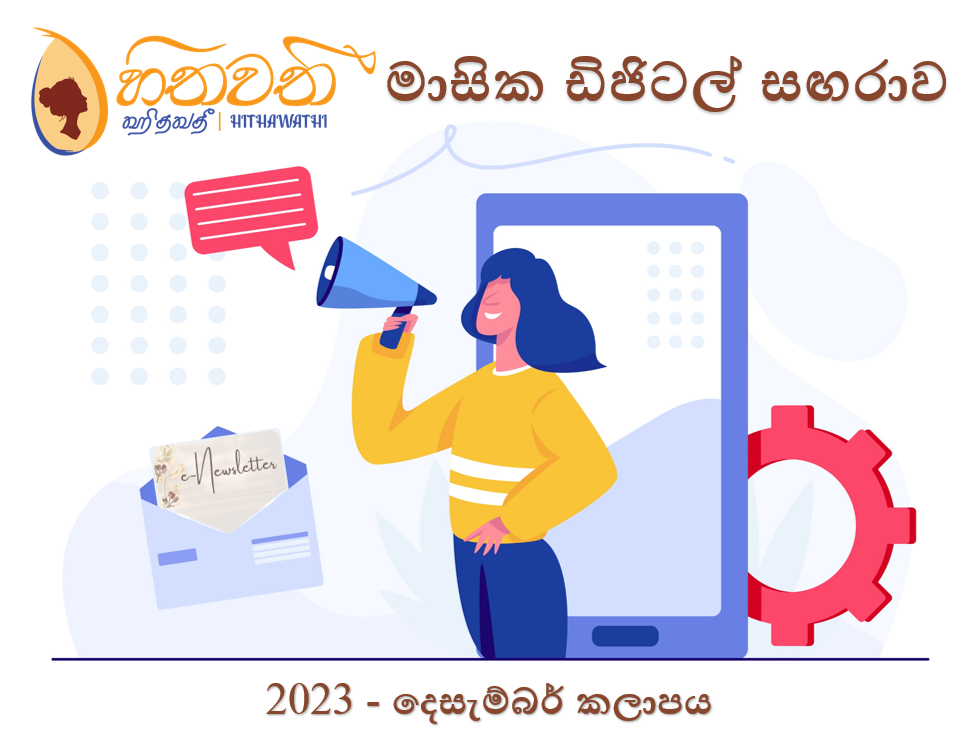 සිව්වන වෙළුම – 12 වෙනි කලාපය