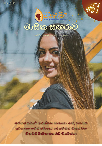 පස්වන වෙළුම – 07 වෙනි කලාපය