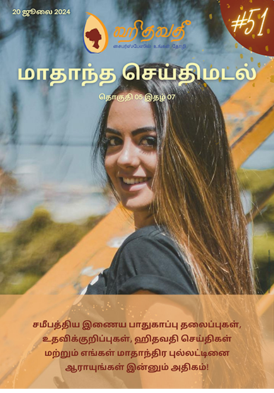 பாகம் 05 வெளியீடு 07