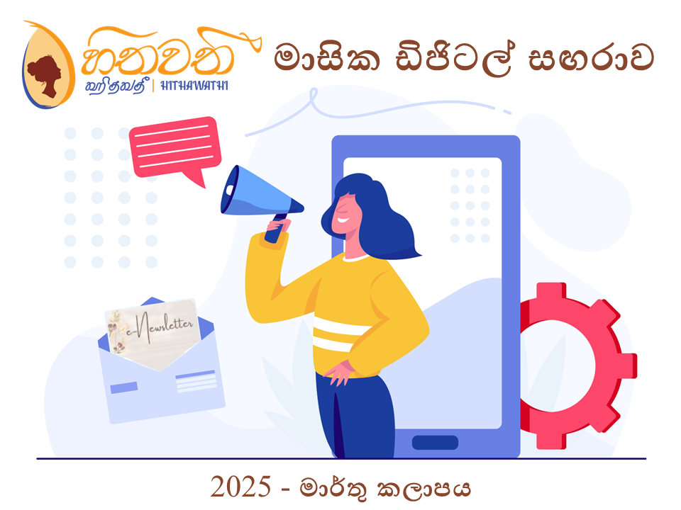 හයවන වෙළුම – 03 වෙනි කලාපය